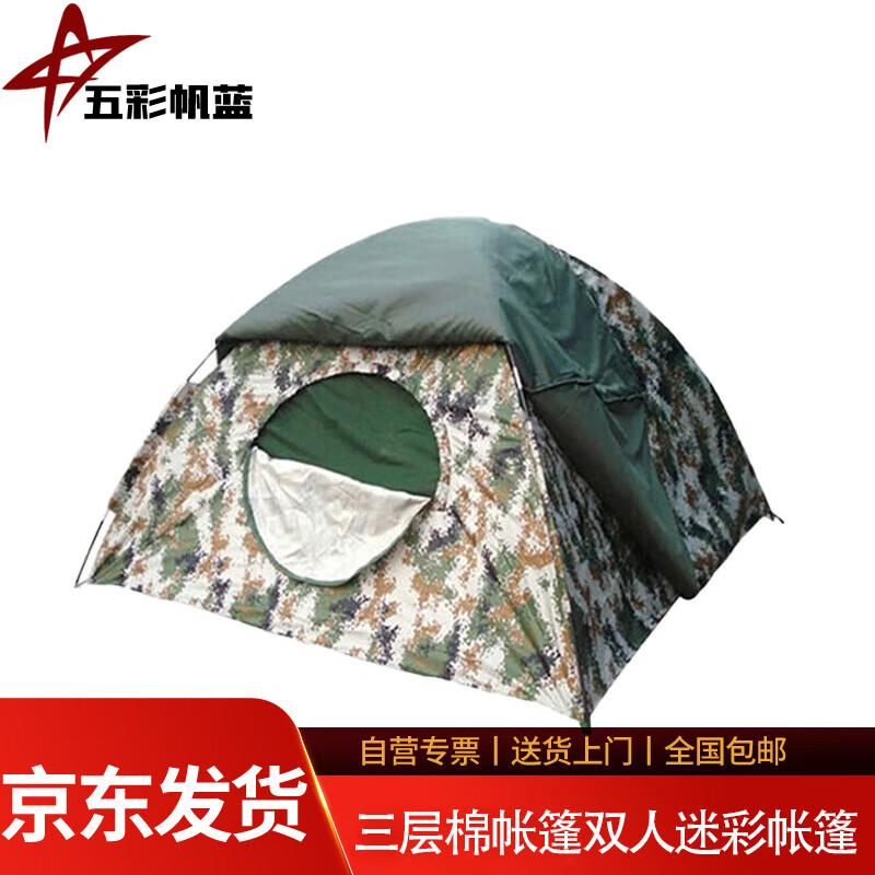 2-Person Three-Layer Cotton Camouflage Tent