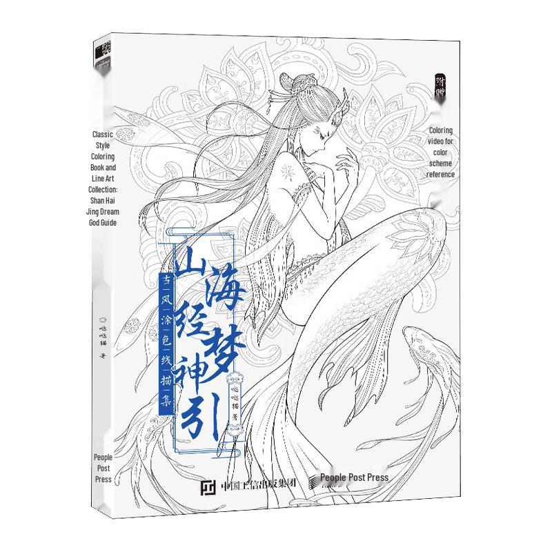 Shan Hai Jing Ancient Style Coloring Book