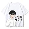 Du und ich sind Polar Gegensätze Baumwoll T-Shirt Persönlichkeits Kleidung Neues Modell Anime Tee Tops Ganzjahres Kleidung Streetwear Paare