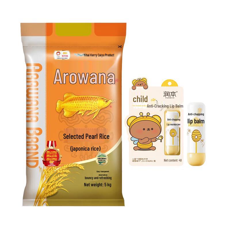Runben Kids Moisturizing Lip Balm & Arowana Pearl Rice Bundle