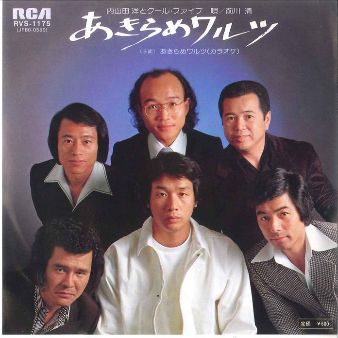 7inch Record HIROSHI UCHIYAMADA - Akirame Waltz / Akirame Waltz (kara RVS1175 RCA 1979 Japan Japanese Enka/Traditional Used