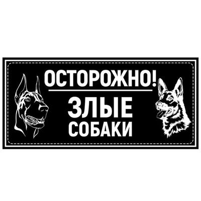 Beware Evil Dog Metal Sign, Fence Door Warning Plaque 30x15cm