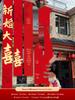 Double Happiness Banner for Outdoor Rural Wedding Courtyard Decor