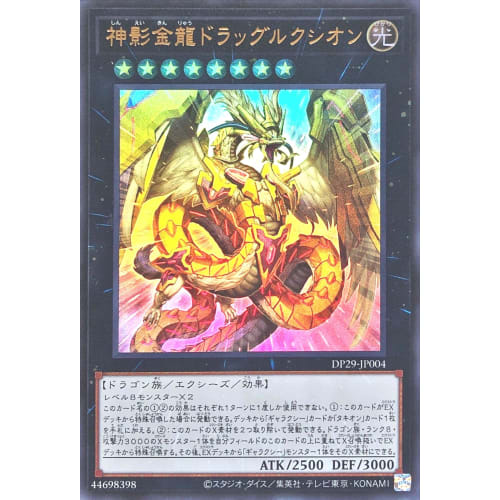 Shinkage Golden Dragon Dragluxion DP29-JP004 Ultra Rare UR Duelist Pack - Shining Duelist Edition -