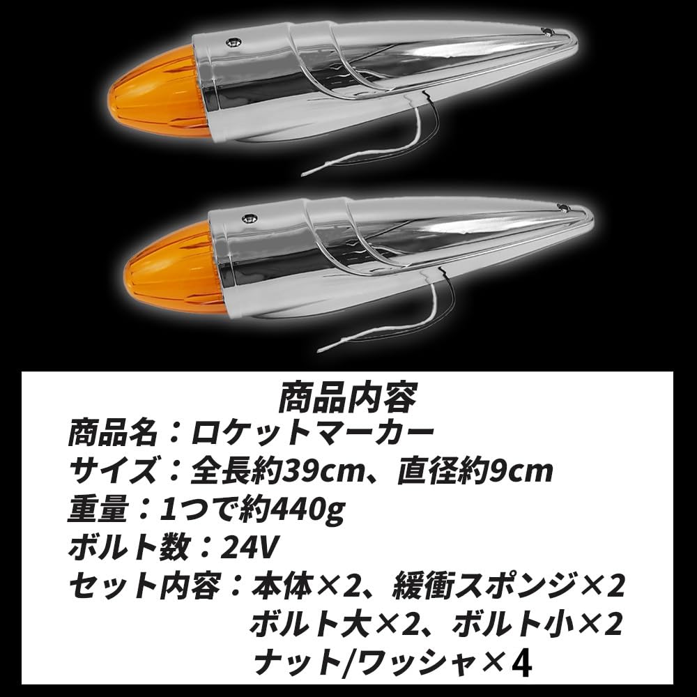 Wellvie Classy 39cm Long 17 LED Rocket Marker Set of 2 24V Catfish Marker Plated Parts for Truck Customization