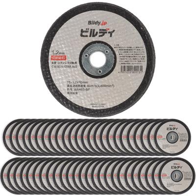Buildy 75mm Cutting Wheel Metal and Stainless Compatible with Compact and Mini Grinders (for Steel) CWM75-12WA46S Cutters, Cut-Off Tools, (50)