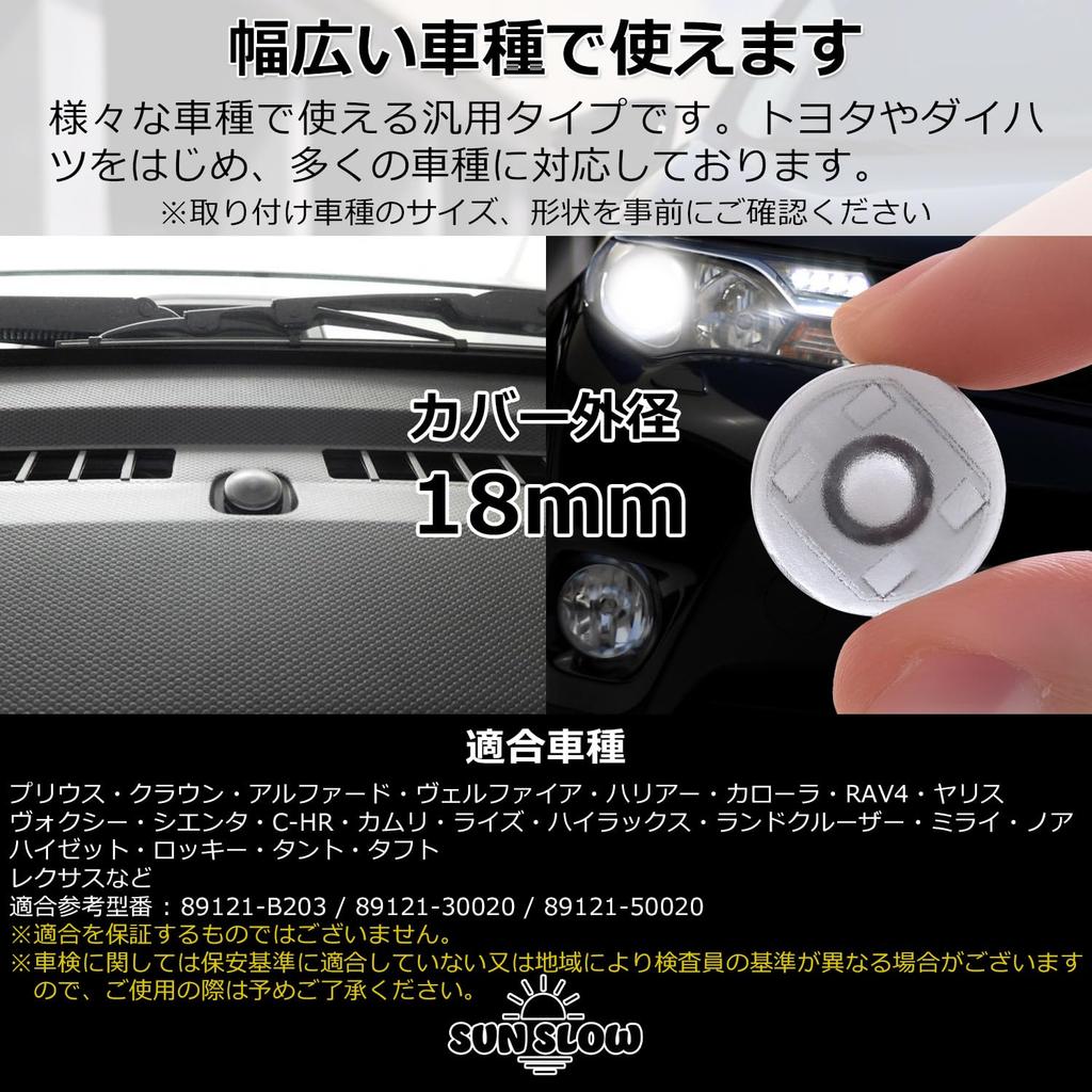 [SunSlow] Auto Light Sensor Cover for Toyota Daihatsu 0.7 inch (18 mm) 2 Color