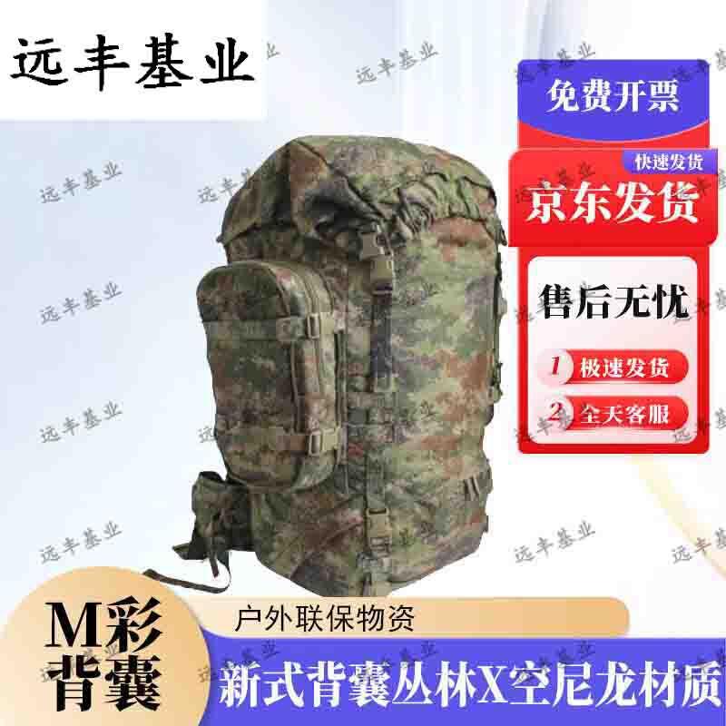 Yuanfeng Jiyi 85L Camouflage Outdoor Backpack