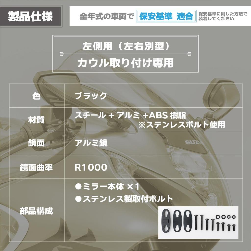 Tanax Napoleon Cowling Mirror for Libra Left Side 1 3, Black, Only, Mirror, NC-005L