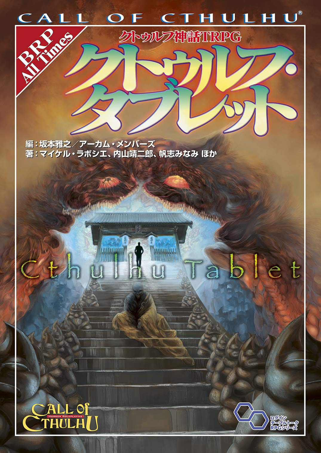 Зов Ктулху НРИ: Планшет Ктулху (Серия настольных ролевых игр «Логин»)