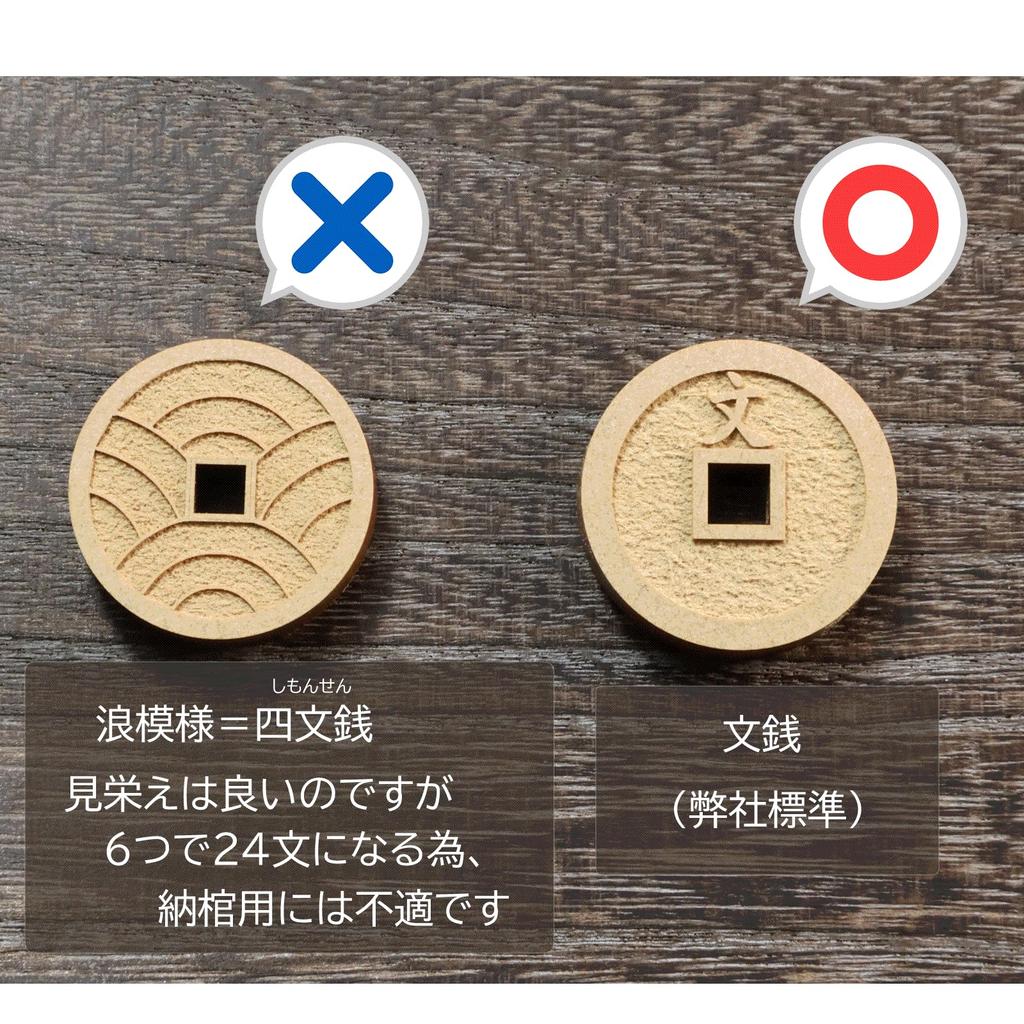 Jikishin's Six-mon Coin for Coffin Use