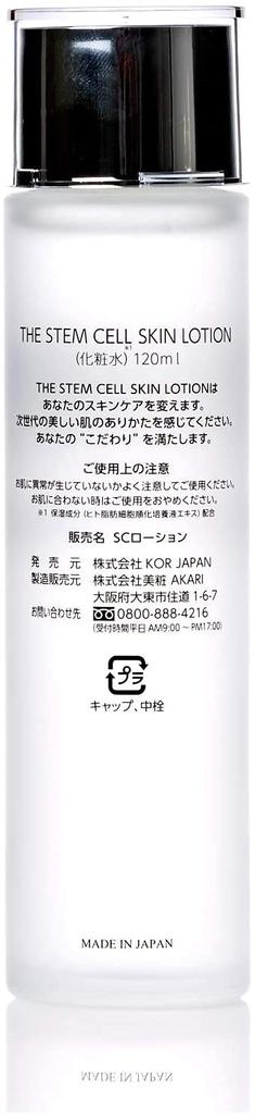 of AKARI THE STEM CELL Skin Lotion 120ml [Set 3]