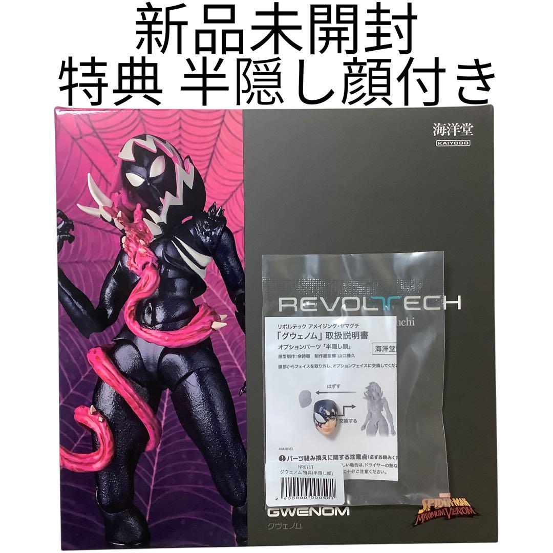 

[USED] Revoltech Amazing Yamaguchi Gwenom with bonus