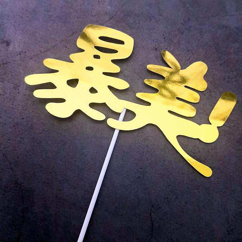 Golden and Silver Ball Cake Decorations with Colorful Birthday Insert Card