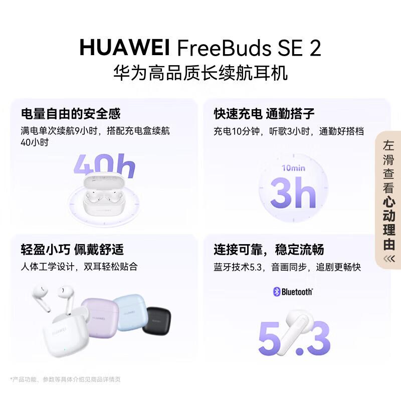 Huawei FreeBuds SE 2 Wireless Bluetooth Earbuds