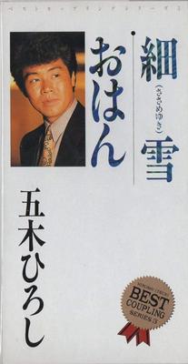 CD HIROSHI ITSUKI - Sasameyuki / Ohan Japan Japanese Enka Used