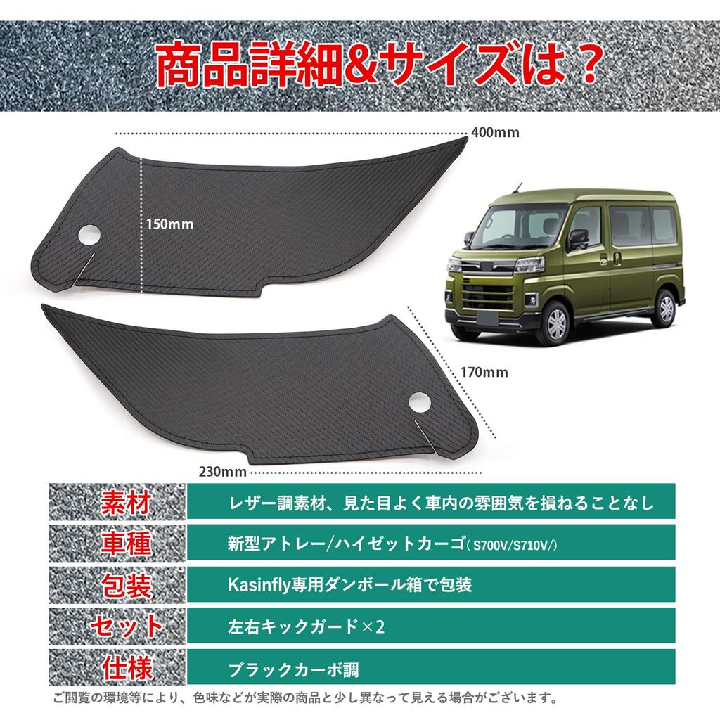 Kasinfly Front Kick Guard for the New Atrai S700 Foot Side Scratch Custom Car Stain Repellent Series, Panel, Protection, Parts, S700V/S700W Interior,