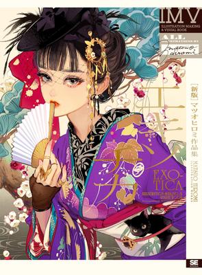 Exotica Hiromi Works Illustration Making Livre Visuel [Nouvelle Édition] Matsuo's &