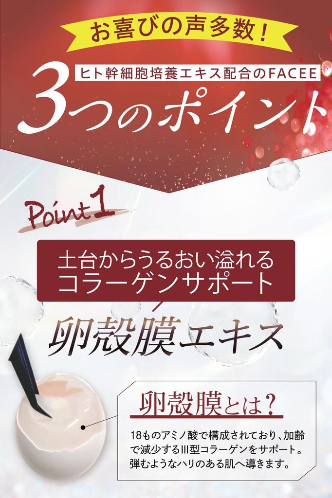 FACEE Liquid Serum Plus Introductory Achieve the radiant skin always dreamed Contains human stem cells and eggshell membrane Hypoallergenic and Boost
