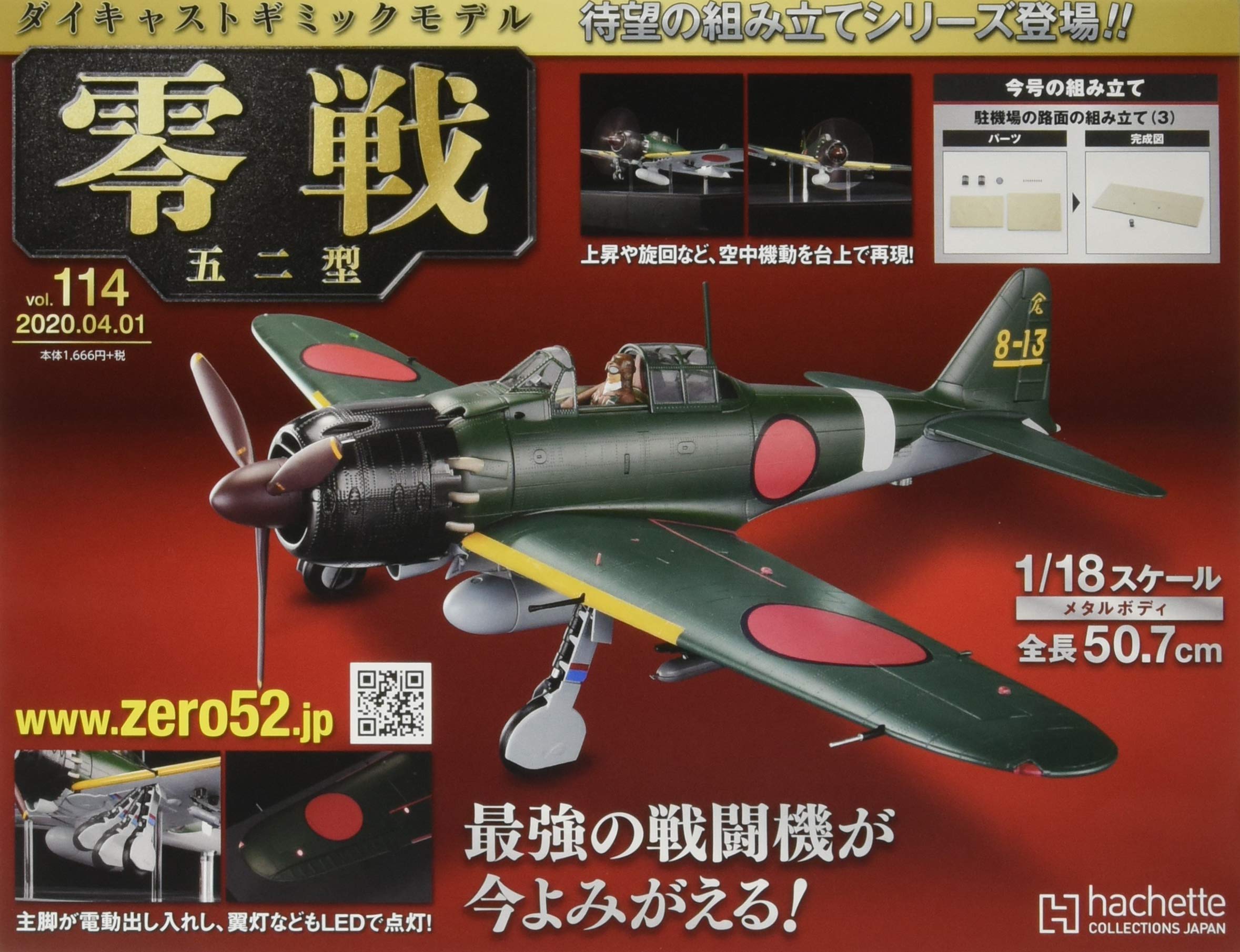 

Еженедельник Mitsubishi A6M5 Zero Fighter Type 52 Выпуск за апрель 2020 г. (114) 1, [Журнал]