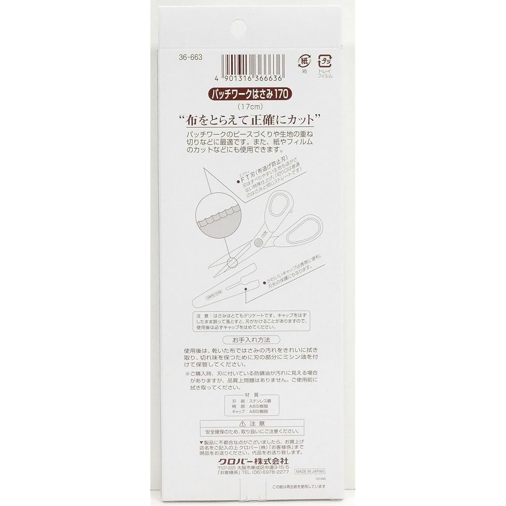 Clover patchwork scissors 170 17cm 36-663