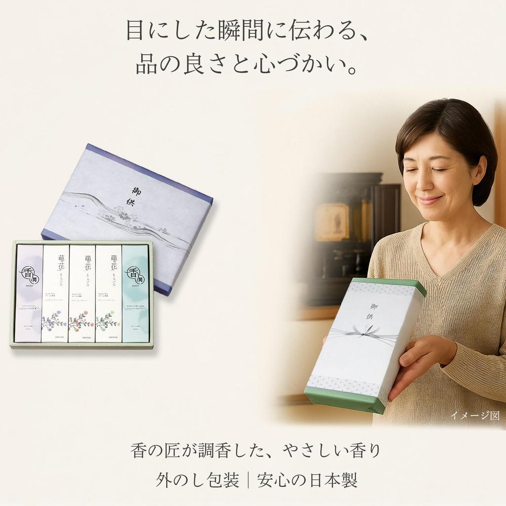 Sympathy Incense Gifts [Moehana 5-Variety Sandalwood with Outer Wrapping] Made In Japan, Low Smoke, Gift-Giving Incense for Buddhist Altars, Memorial