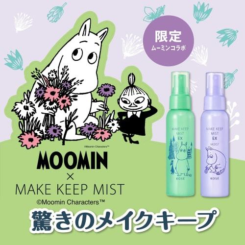 [ Pre-release] Kose Cosmenience Make Keep Mist EX MOIST Moomin Collaboration 85mL Lavender Bouquet Scent Spray Prevents Makeup from Disappearing Soft