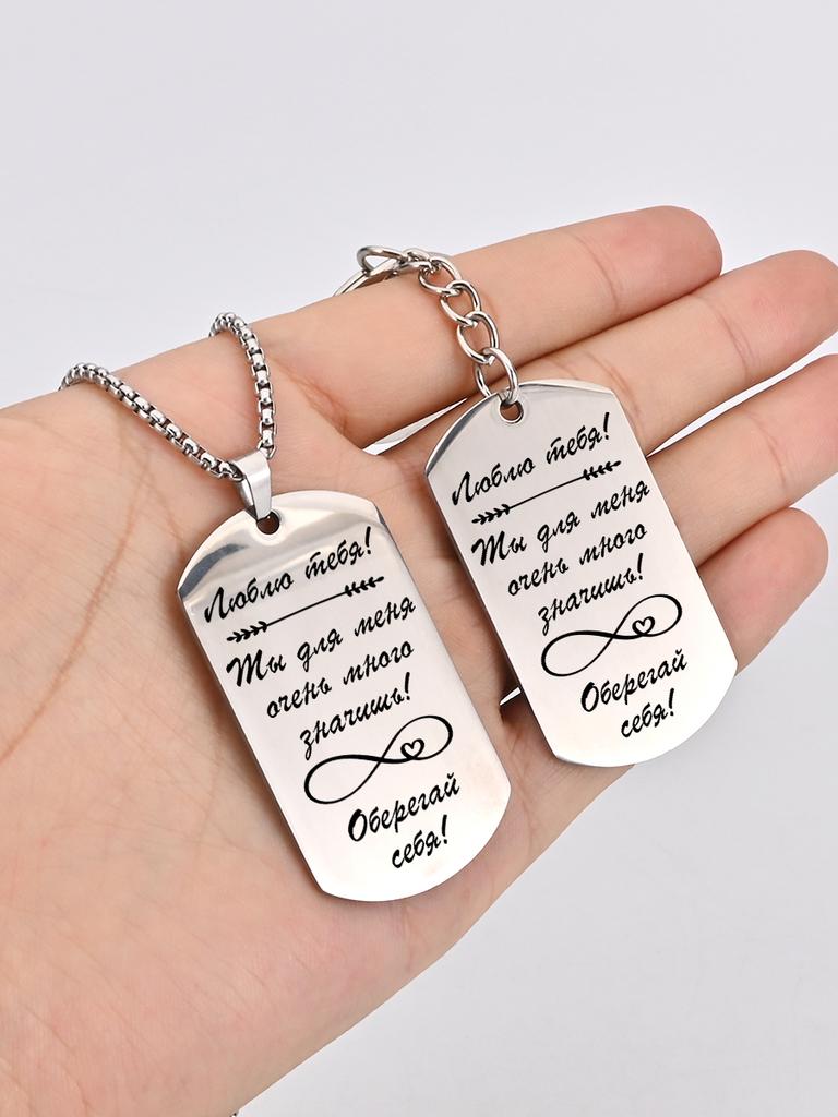 Stainless Steel Keychain and Necklace, A Gift for Your Loved One, Carved Badge