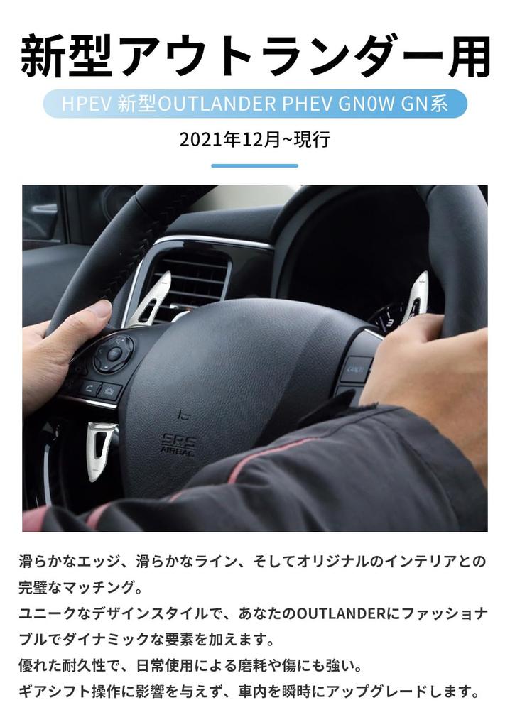 SUVVNE Paddle Shift Compatible with New Outlander PHEV GN0W GN Series (December 2021 ~)