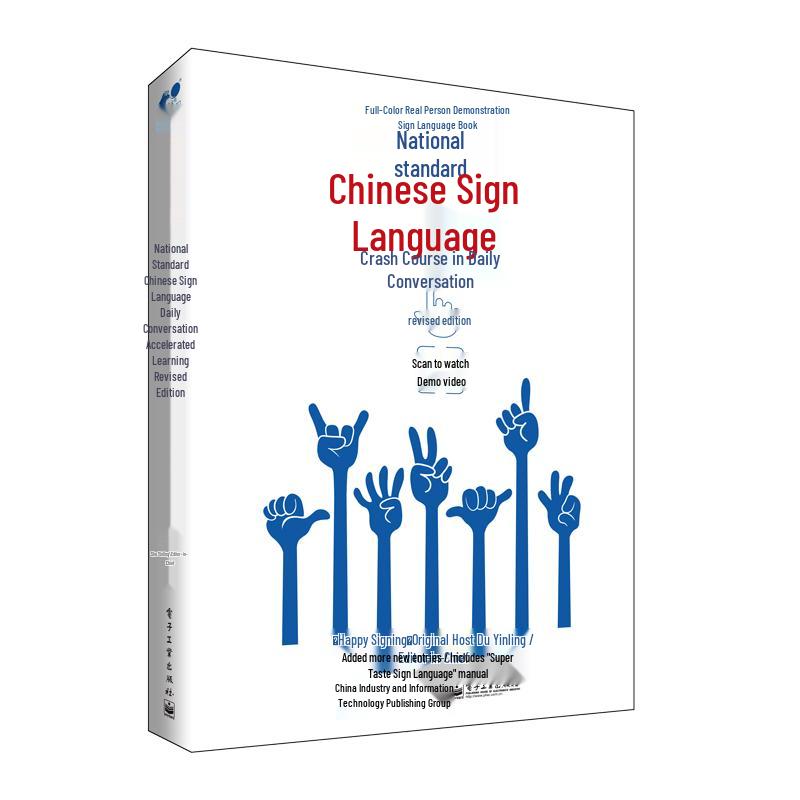 Chinese Sign Language National Standard (Revised Edition)