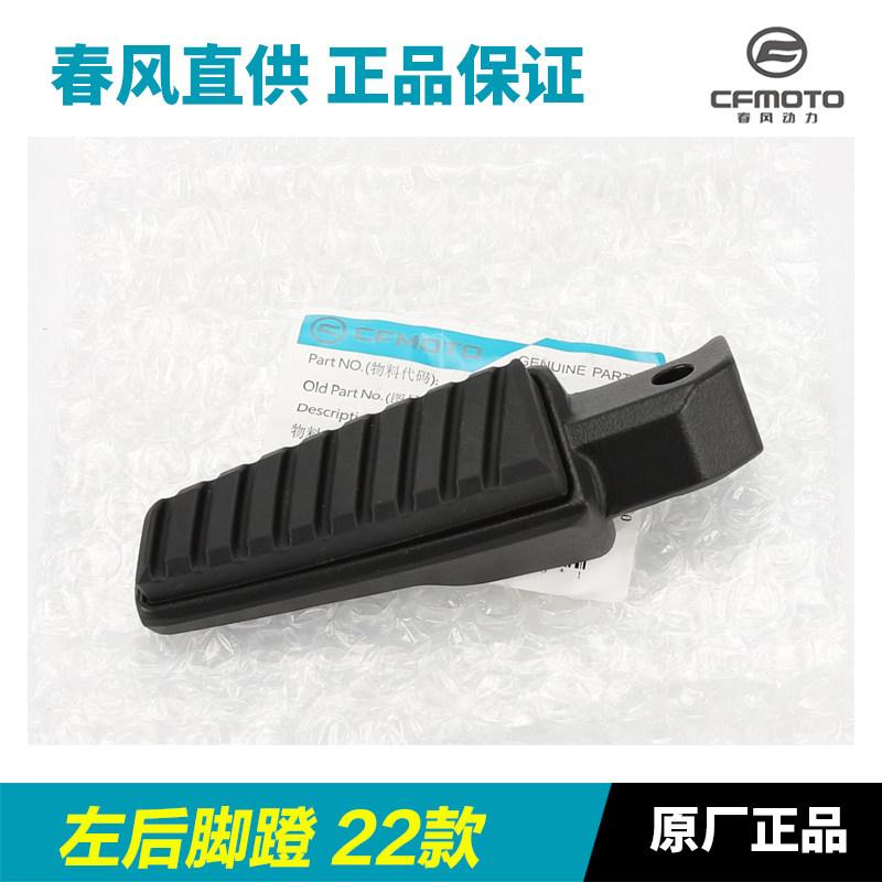 Motorcycle Original Accessories 250NK Front/Rear Left/Right Foot Pedals