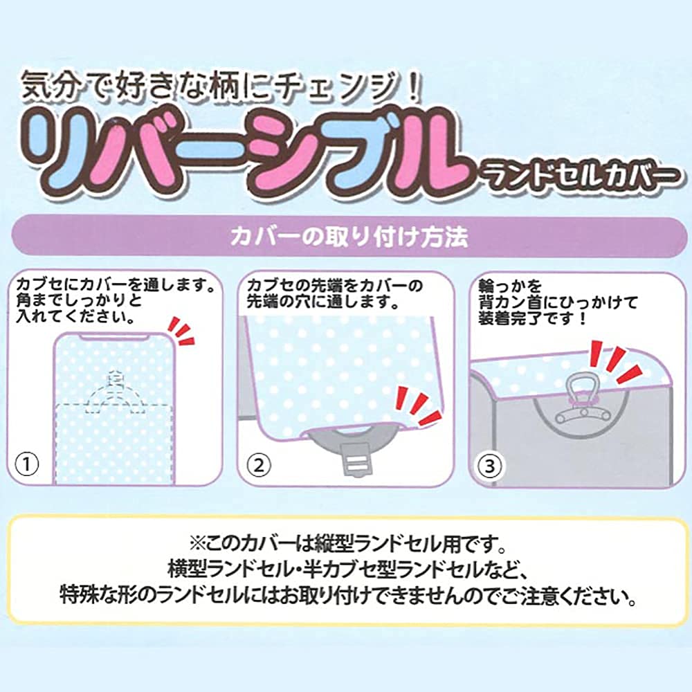 Yell Ranran CAP School Backpack Cover for Kids