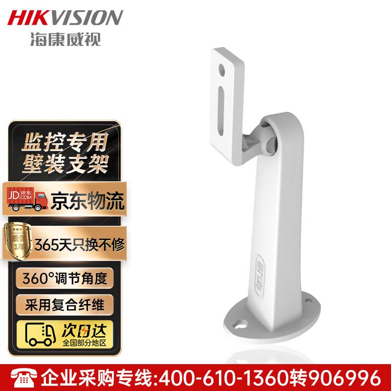 Hikvision DS-1296ZJ Surveillance Camera Bracket