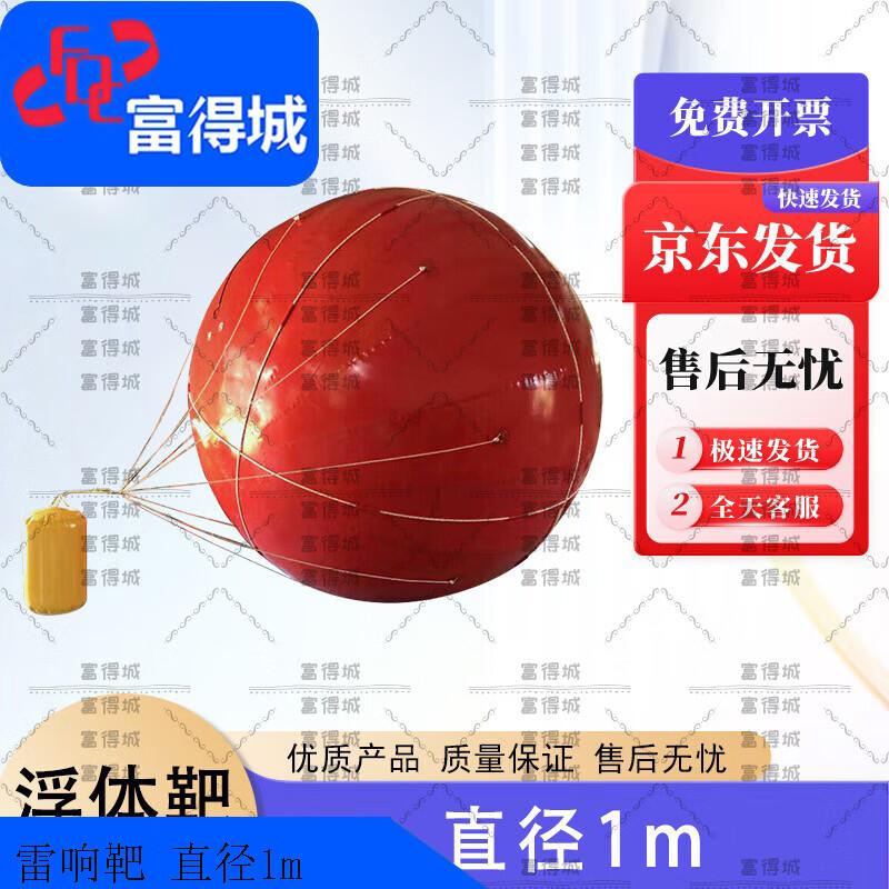 Fudecheng Inflatable Radar Reflective Towed Sea Target Buoy
