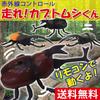RC rhinoceros toys [Run! Beetle] [Beetle Black] Radio-controlled insects, radio-controlled insects, beetles, toys, boys' toys,