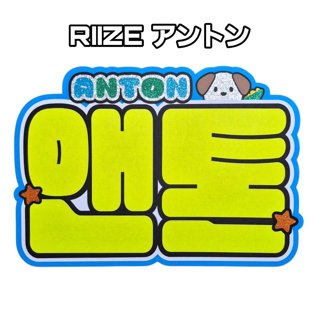 [USED] RIIZE Anton Name Board Nembo Fan Letters