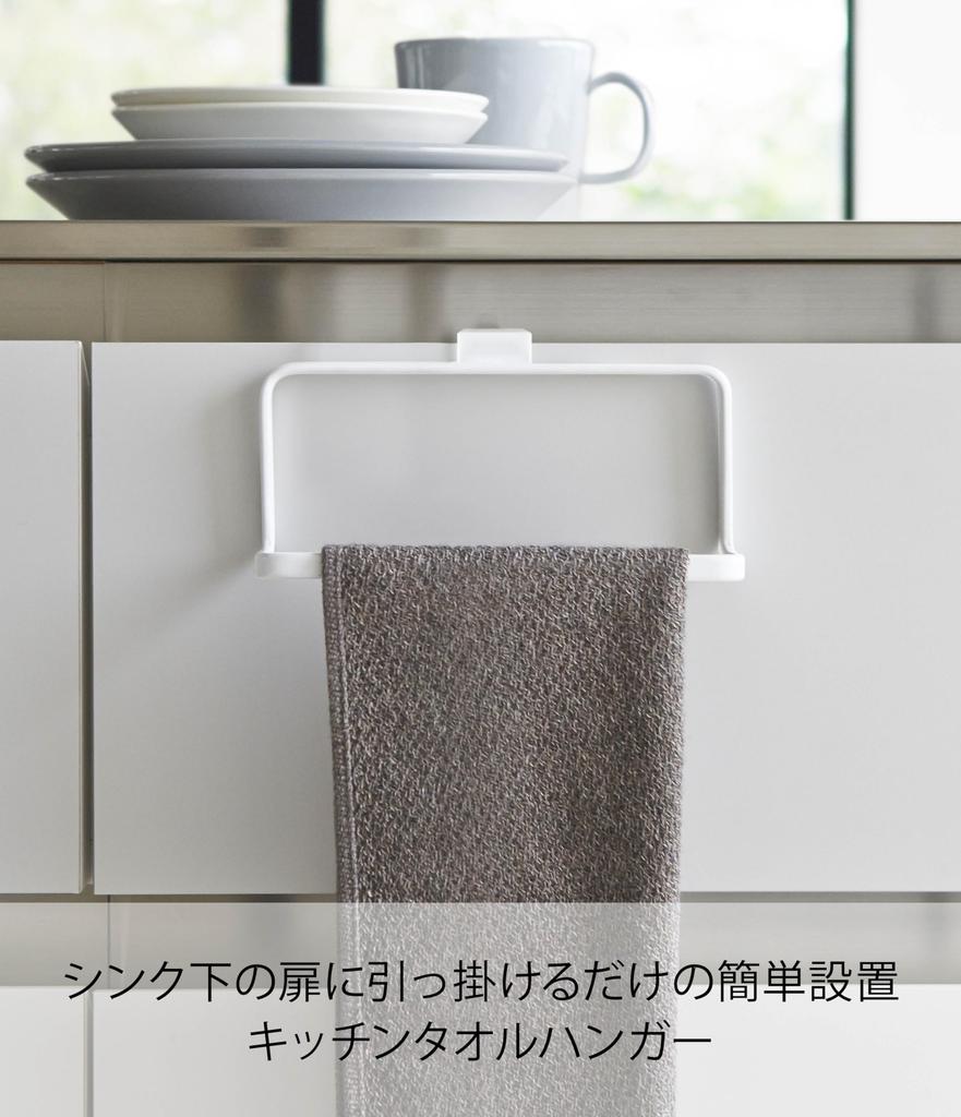 Yamazaki Kitchen Towel Hanger Tower Rack White W16×D7×H9.5cm Bathroom 6779