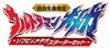 Limited Edition Ultraman Omega Vinyl Meteor Starter [BANDAI] First-run -Soft & Set-