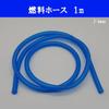 J-base Fuel Hose 3.3 Ft (1 M) Inner Diameter 0.2 Inch (5 Mm) Outer