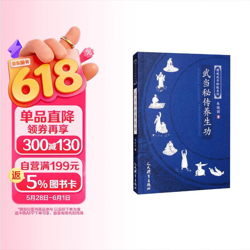 Illustrated Wudang Health Cultivation Guide