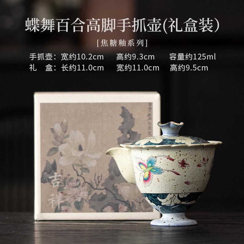 125ML Caramel Glaze Butterfly Lily High-foot Handheld Teapot Japanese Tea Infuser Pot Tea Making Kettle with Filter Teaware Gift