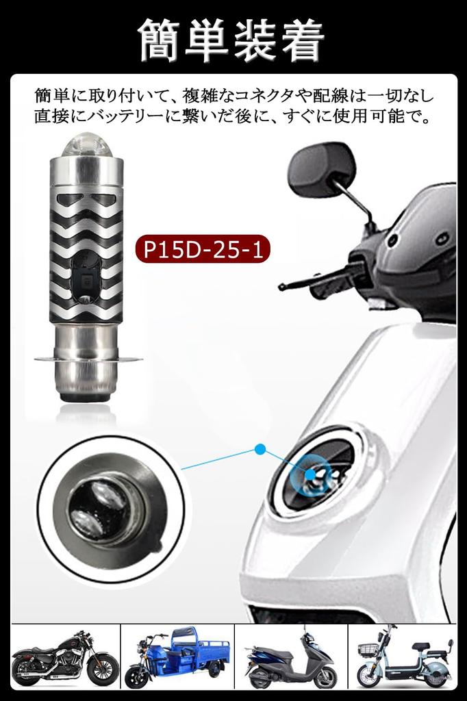 P15D 25-1 Motorcycle LED Headlight, White, Yellow, 2 Color Switching, Hi/Lo Switching, Ultra Diffused