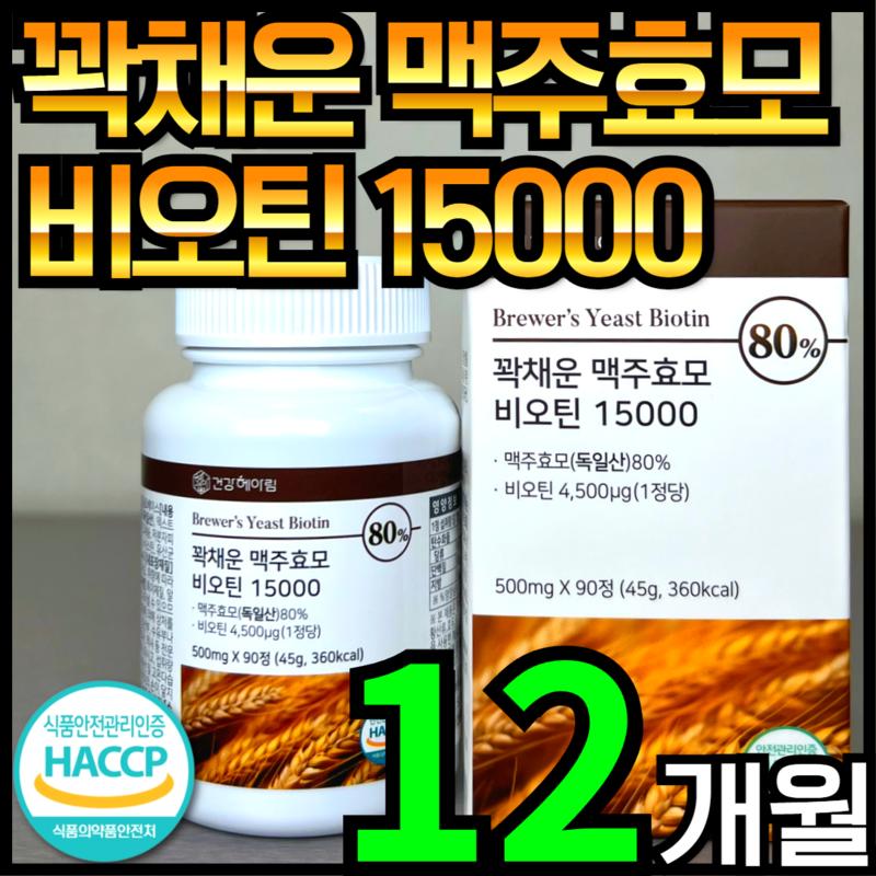 

Health Careim Filled Brewer s Yeast Biotin 15000 from Germany, 90 tablets, 4 units