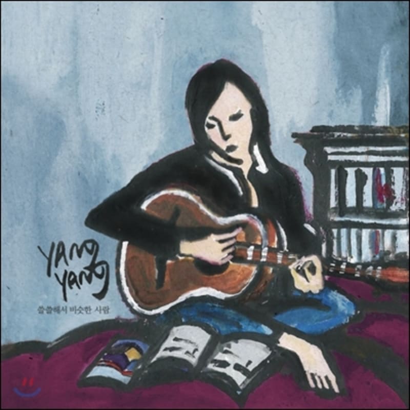 

Yang Yang - A person similar to loneliness