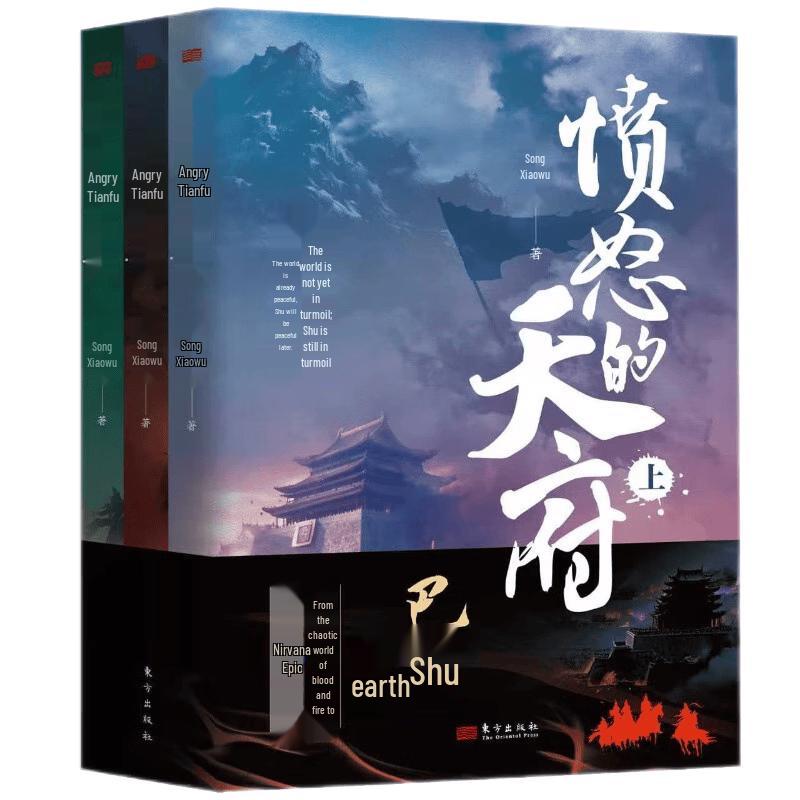 The Raging Tianfu