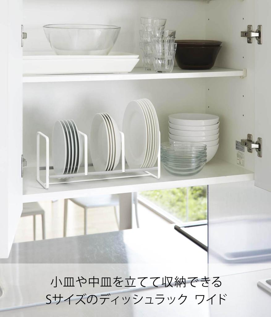 Yamazaki Dish Dish 3149 Stand, Rack, Plate, Wide, Small, White,