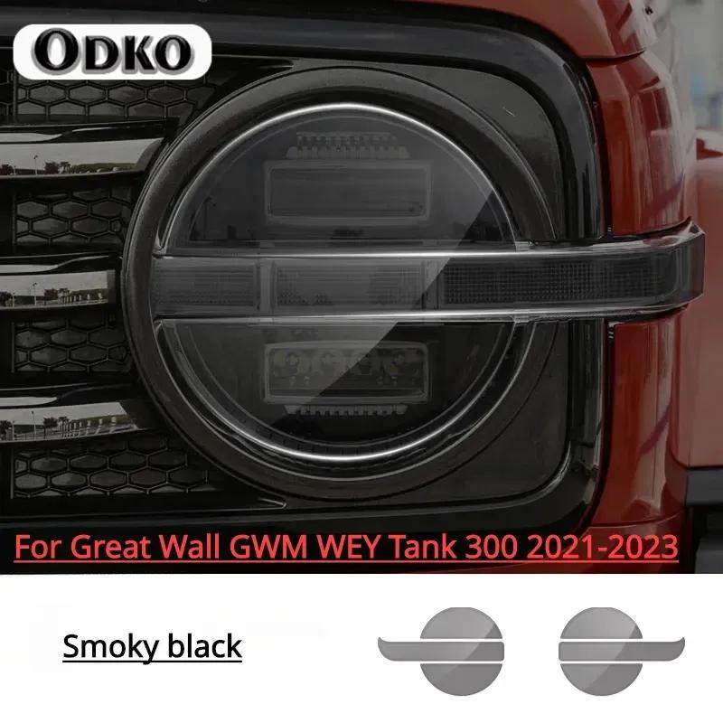 For Great Wall GWM WEY Tank 300 500 - Car Exterior Headlight Anti-scratch TPU Protective film Anti-scratch Repair film