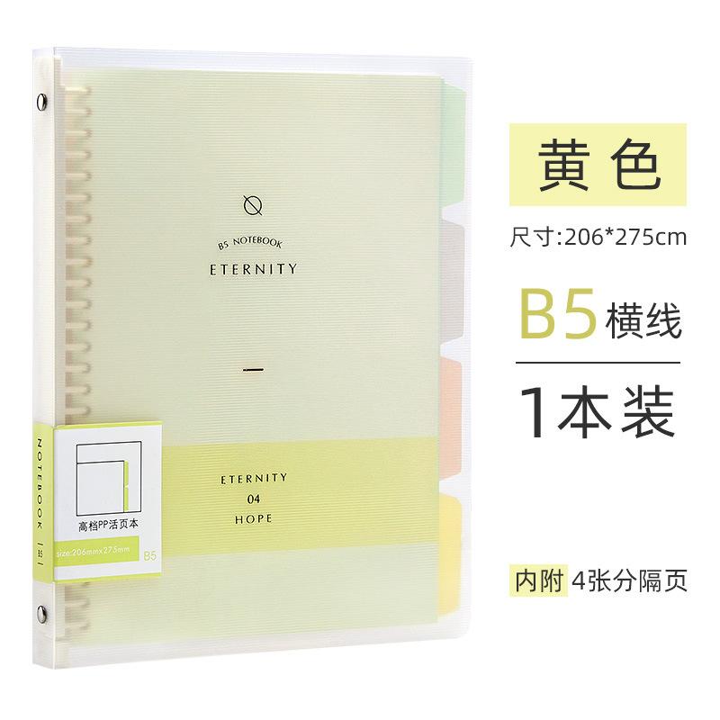 Wengu A5 Removable Loose-leaf Book B5 Plastic Coil High-value Notebook