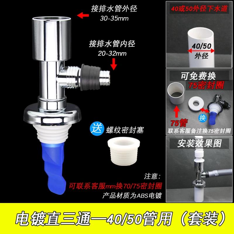 Washing Machine Drain Pipe Floor Drain Connector Anti-Odor Cover Reverse Pipe Three-Way Dual-Purpose Drain Pipe Special Connector Anti-Overflow