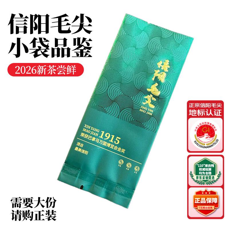 Xinyang Maojian Green Tea